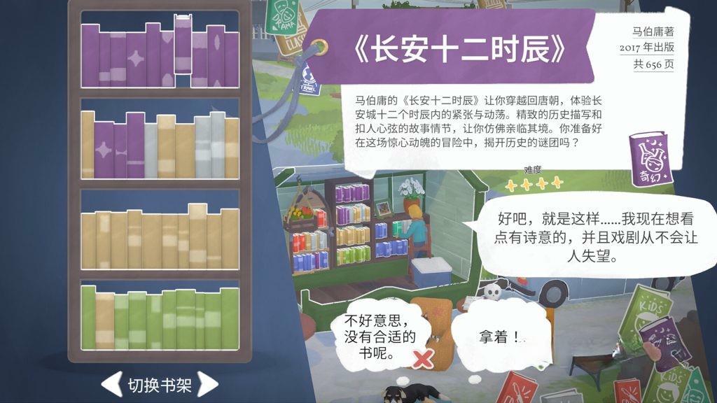 《小小书店》v1.1.6,steam好评如潮的的慢生活治愈系剧情模拟经营游戏 《小小书店》v1.1.6,steam好评如潮的的慢生活治愈系剧情模拟经营游戏
