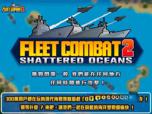 《舰队大作战2》汉化版v1.3.3,人类与机器人的末日海战题材策略塔防游戏 《舰队大作战2》汉化版v1.3.3,人类与机器人的末日海战题材策略塔防游戏
