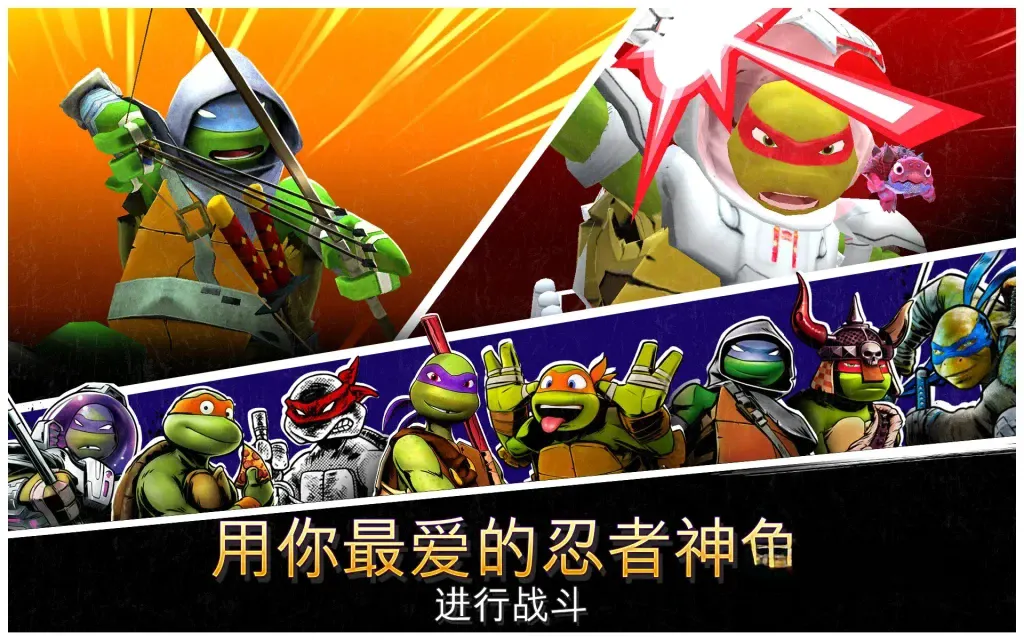 《忍者神龟:传奇》v1.27.1,人物角色超多的回合制角色扮演游戏 《忍者神龟:传奇》v1.27.1,人物角色超多的回合制角色扮演游戏