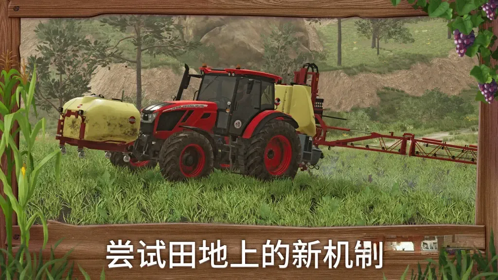 《模拟农场23》v0.0.0.2,高画质3D拟真现代农场模拟经营游戏 《模拟农场23》v0.0.0.2,高画质3D拟真现代农场模拟经营游戏