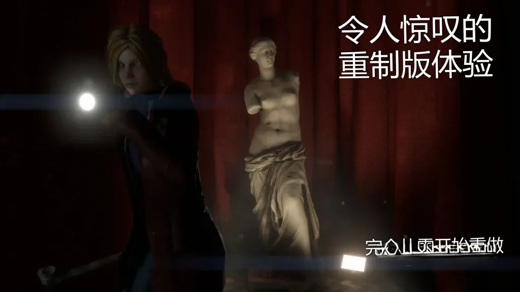 《失落的记忆:复刻版》v1.9.102,高画质第三人称动作生存心理恐怖游戏 《失落的记忆:复刻版》v1.9.102,高画质第三人称动作生存心理恐怖游戏