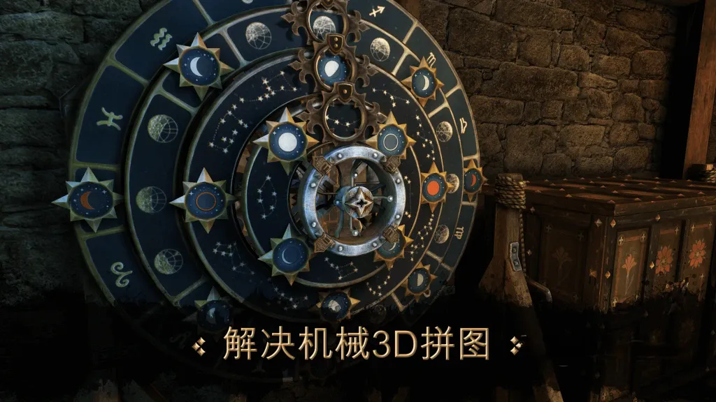 《达芬奇密室123合集》,Steam特别好评的高画质精妙3D机械解谜游戏 《达芬奇密室123合集》,Steam特别好评的高画质精妙3D机械解谜游戏