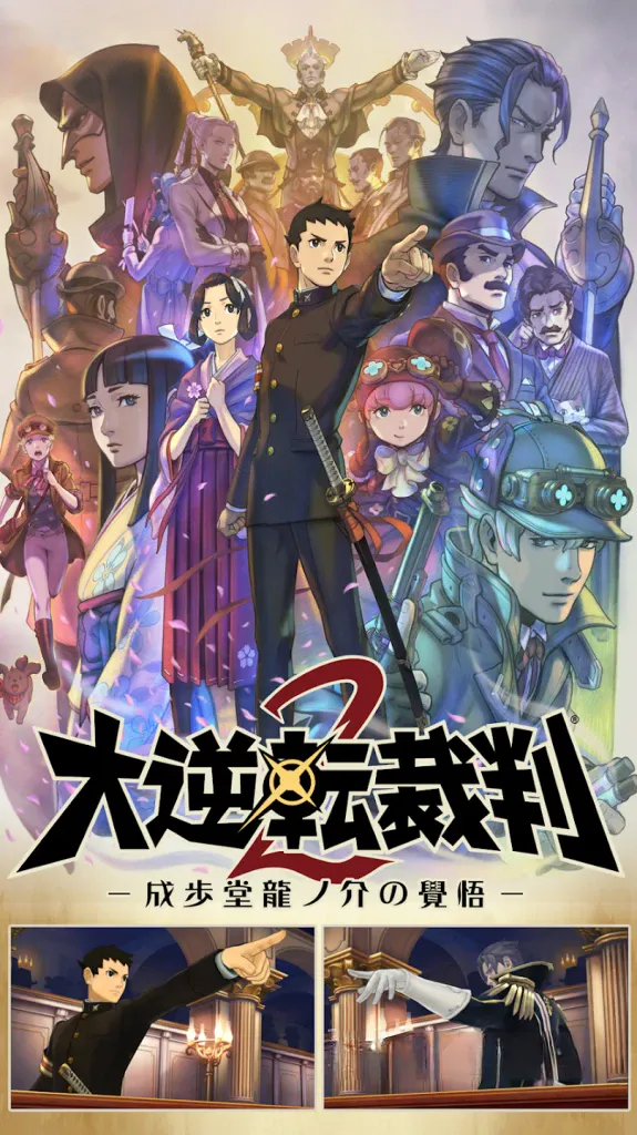 《大逆转裁判1+2:成步堂龙之介的冒险与觉悟》,steam好评如潮的法庭辩论推理游戏 《大逆转裁判1+2:成步堂龙之介的冒险与觉悟》,steam好评如潮的法庭辩论推理游戏