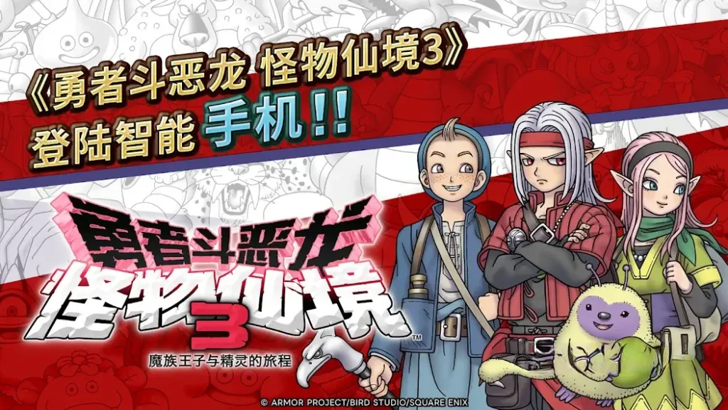《勇者斗恶龙:怪物仙境3 魔族王子与精灵的旅程》v1.0.1,steam特别好评的怪物养成RPG游戏 《勇者斗恶龙:怪物仙境3 魔族王子与精灵的旅程》v1.0.1,steam特别好评的怪物养成RPG游戏