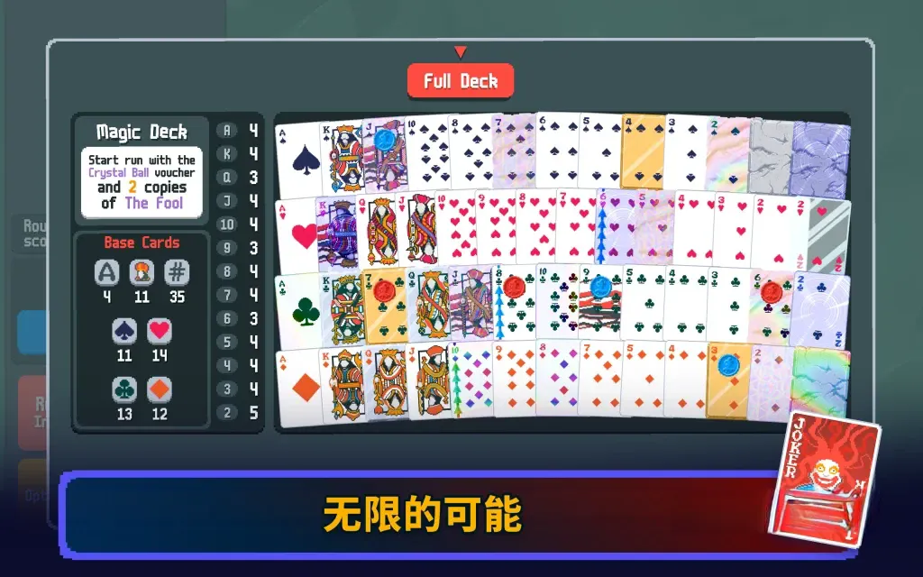 《小丑牌》v1.7,steam好评如潮的像素风肉鸽扑克牌游戏神作 《小丑牌》v1.7,steam好评如潮的像素风肉鸽扑克牌游戏神作