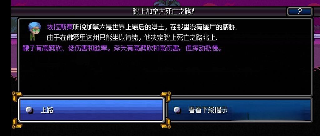 《加拿大死亡之路》汉化版(非模拟器)v1.8.1,steam好评如潮的像素风肉鸽生存动作游戏 《加拿大死亡之路》汉化版(非模拟器)v1.8.1,steam好评如潮的像素风肉鸽生存动作游戏