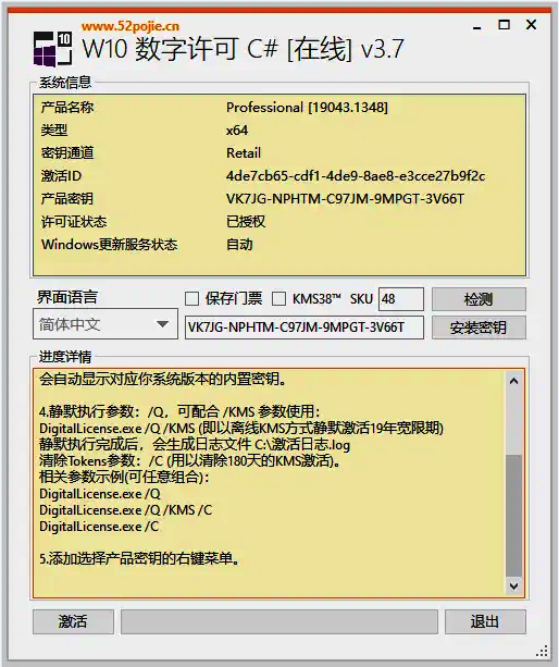 Windows 和 Office 激活工具集 Windows 和 Office 激活工具集