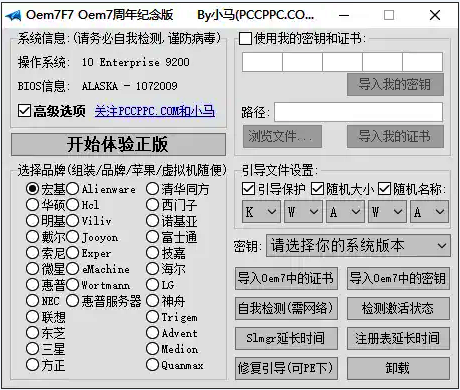 Windows 和 Office 激活工具集 Windows 和 Office 激活工具集