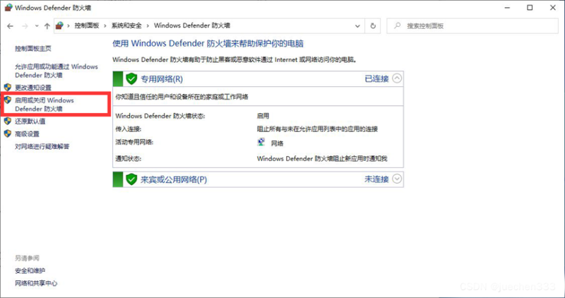 Windows如何关闭防火墙? Windows如何关闭防火墙?