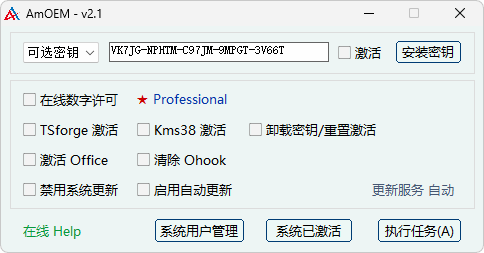 Windows 和 Office 激活工具集 Windows 和 Office 激活工具集