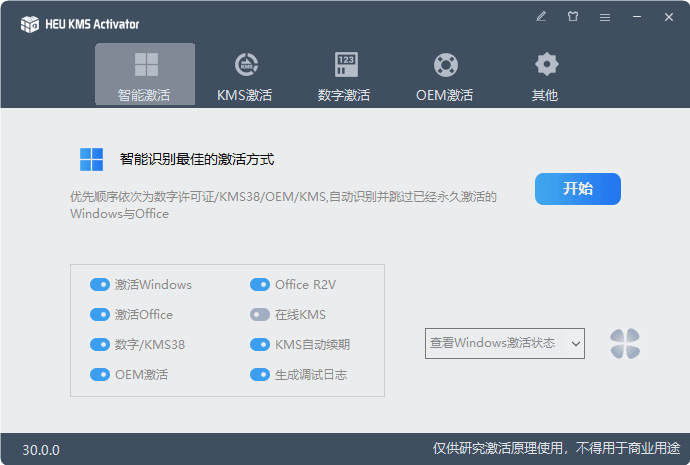 Windows 和 Office 激活工具集-绿树游戏社区