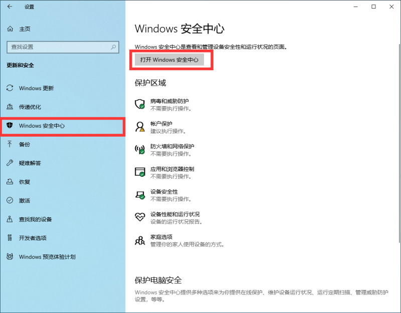 Windows如何关闭防火墙? Windows如何关闭防火墙?