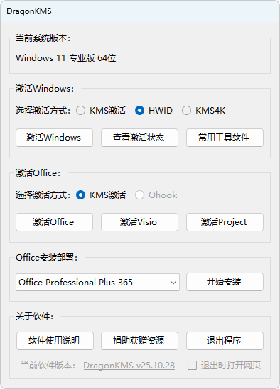 Windows 和 Office 激活工具集 Windows 和 Office 激活工具集
