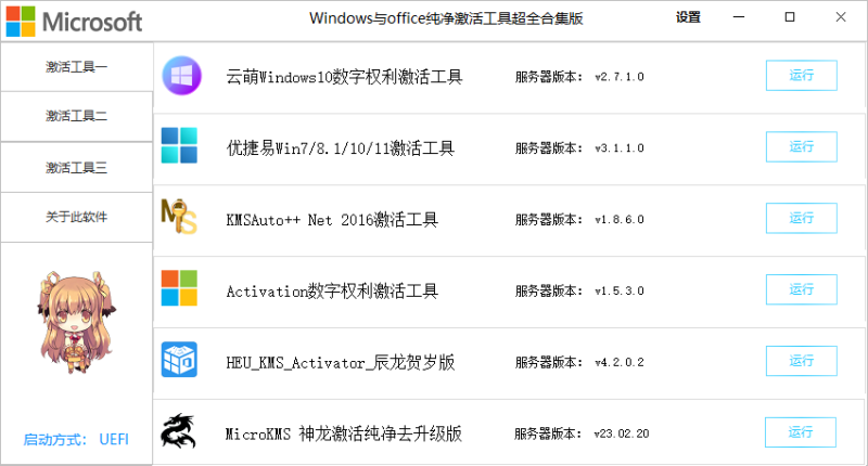 Windows 和 Office 激活工具集 Windows 和 Office 激活工具集