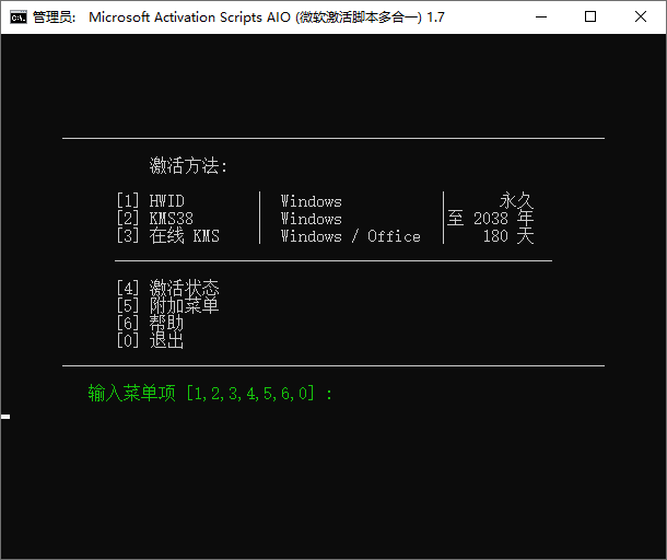 Windows 和 Office 激活工具集 Windows 和 Office 激活工具集