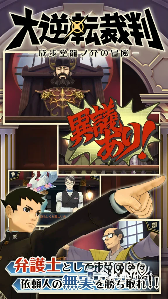 《大逆转裁判1+2：成步堂龙之介的冒险与觉悟》，steam好评如潮的法庭辩论推理游戏