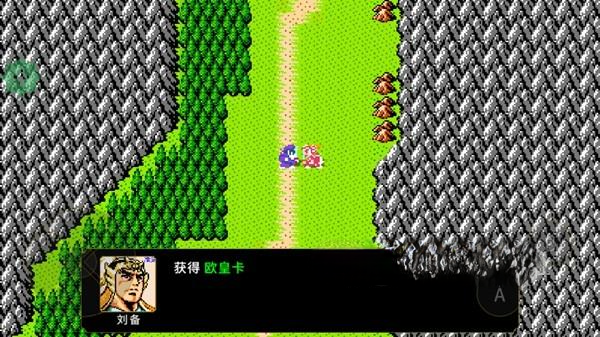 《吞食天地2：刘蜀霸业》v1.40.2，基于FC《吞食天地2》改编的三国题材回合制RPG游戏