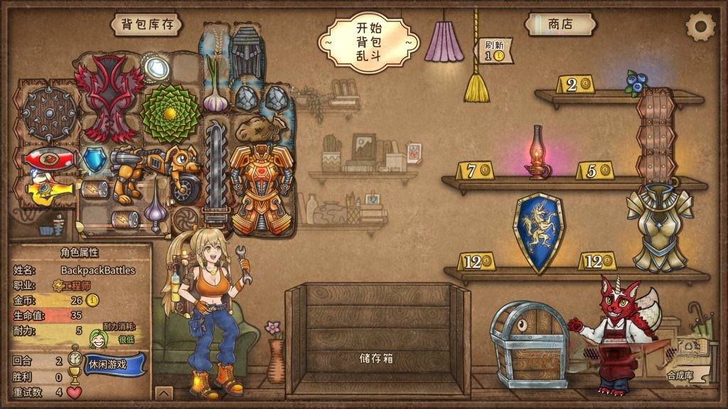 《背包乱斗》v1.1.5，steam特别好评的背包构建战斗流派策略自走棋游戏