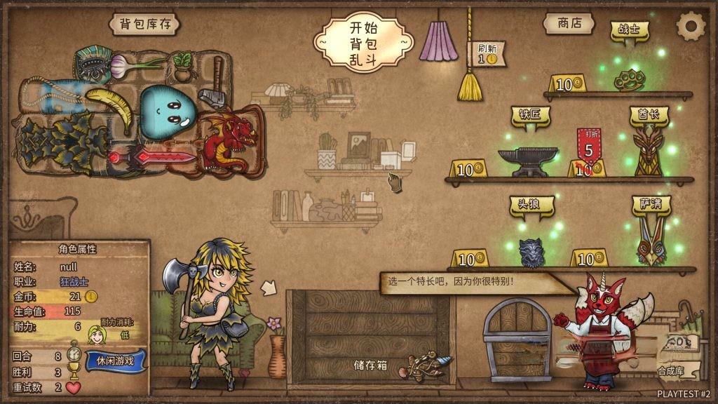 《背包乱斗》v1.1.5，steam特别好评的背包构建战斗流派策略自走棋游戏