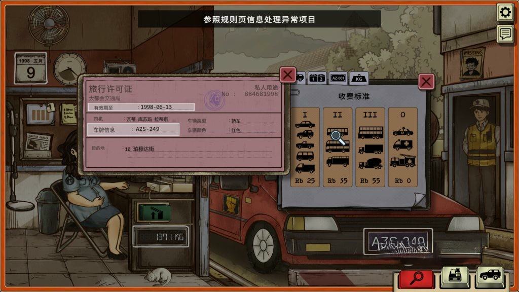 《1998收费员的故事》v1.0.8f3m，Steam特别好评的短篇叙事模拟类游戏