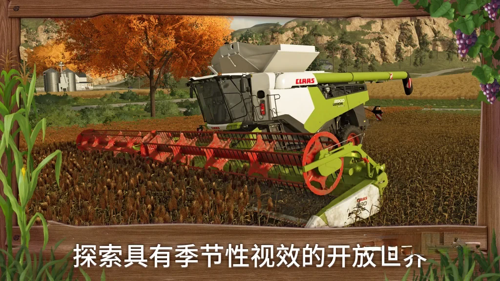 《模拟农场23》v0.0.0.2，高画质3D拟真现代农场模拟经营游戏