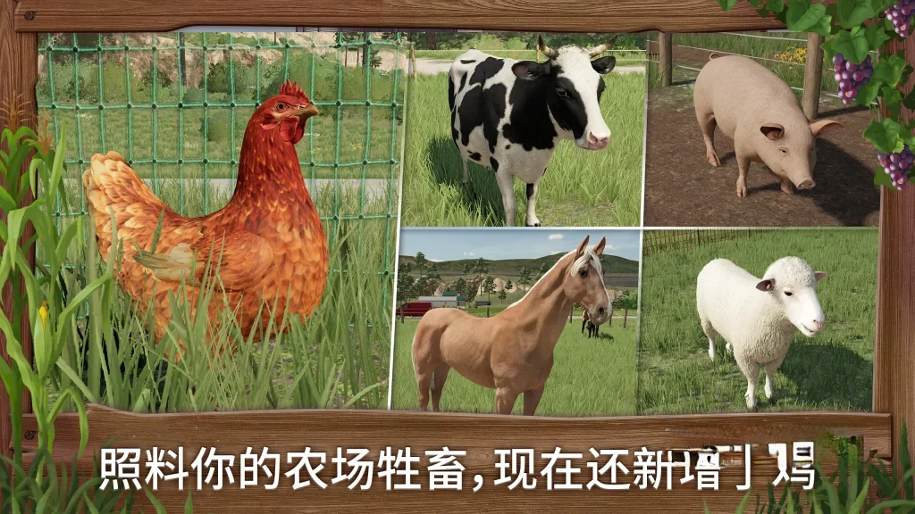 《模拟农场23》v0.0.0.2，高画质3D拟真现代农场模拟经营游戏