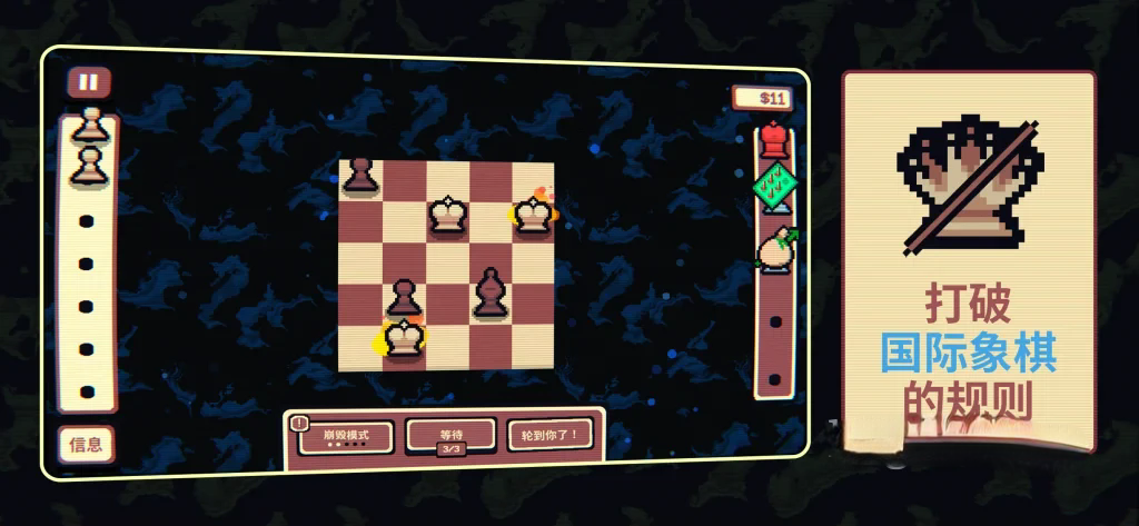 《千棋百计》v1.1.6，国际象棋版小丑牌，steam特别好评的复古像素风回合制肉鸽策略游戏