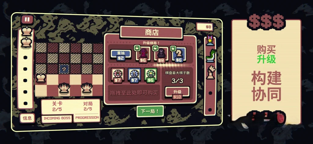 《千棋百计》v1.1.6，国际象棋版小丑牌，steam特别好评的复古像素风回合制肉鸽策略游戏