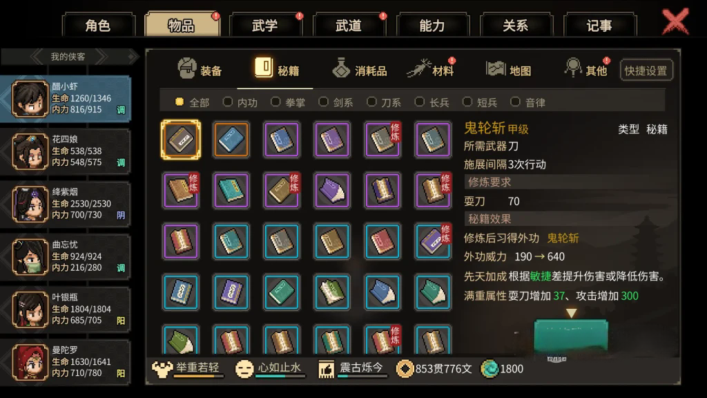 《大侠立志传》v1.2.126含全DLC，steam特别好评的像素风开放世界武侠回合制RPG策略战棋游戏