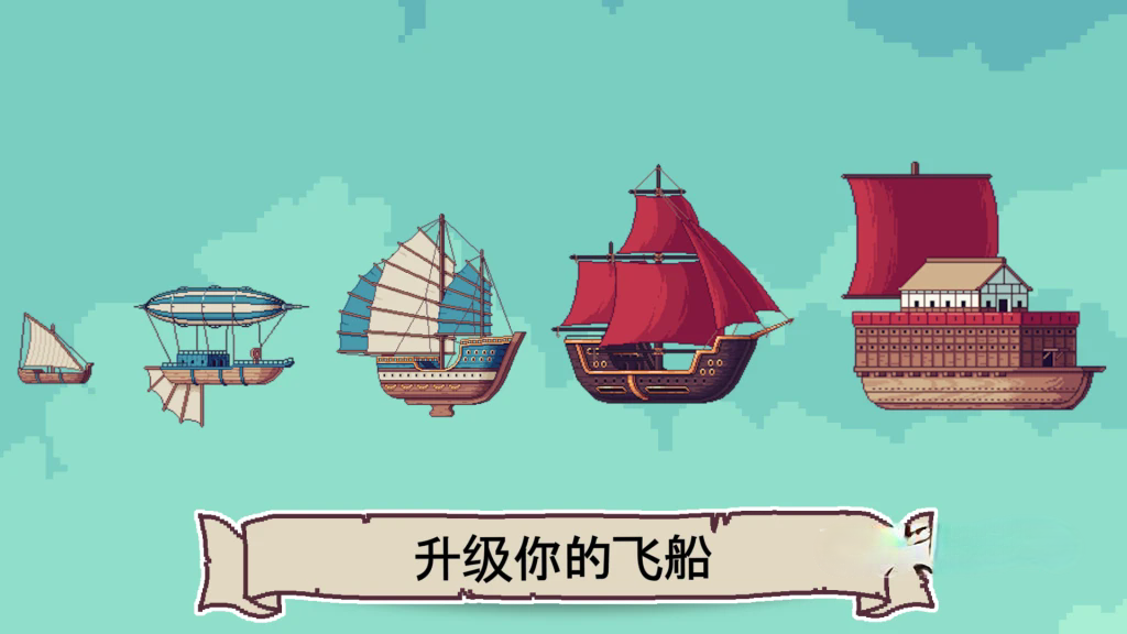 《天空商人》v1.0，steam特别好评的像素风贸易模拟游戏 游戏语言：中文