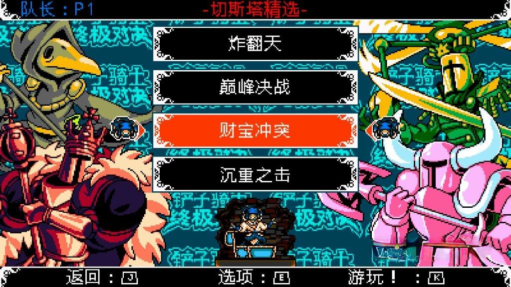 《铲子骑士：无主珍宝》，Steam特别好评的8-bit风格横版动作冒险游戏