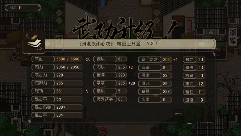 《‎大江湖之苍龙与白鸟》v1.1.1，像素风回合制武侠RPG游戏