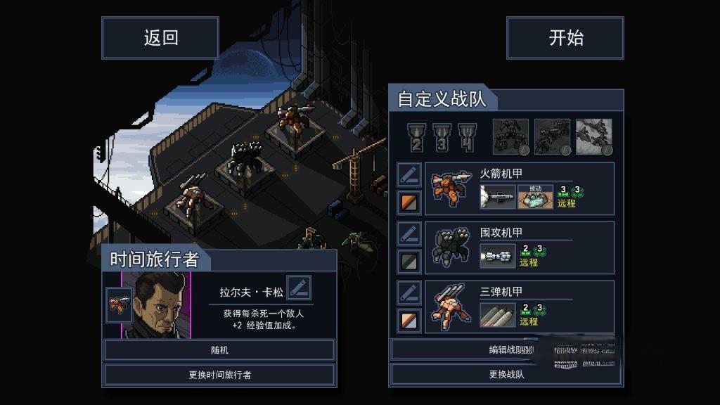 《陷阵之志》v1.2.99，Steam特别好评的像素风科幻策略肉鸽沙盒战棋SLG游戏神作