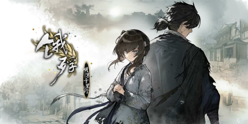 《饿殍:明末千里行》v2.6,steam特别好评的明末乱世文字冒险游戏-绿树游戏社区