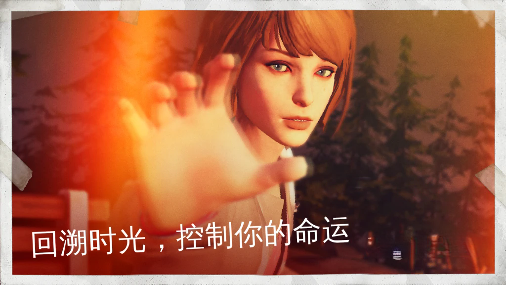 《奇异人生》全章节解锁版，Steam好评如潮的高画质叙事冒险游戏