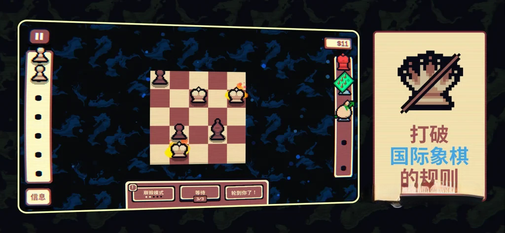 《千棋百计》v1.2.6，国际象棋版小丑牌，steam特别好评的复古像素风回合制肉鸽策略游戏