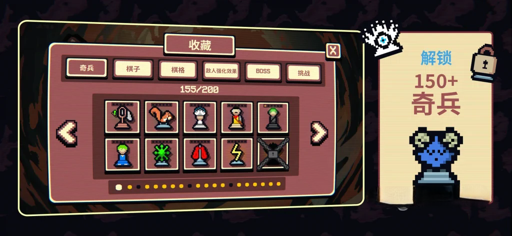 《千棋百计》v1.2.6，国际象棋版小丑牌，steam特别好评的复古像素风回合制肉鸽策略游戏