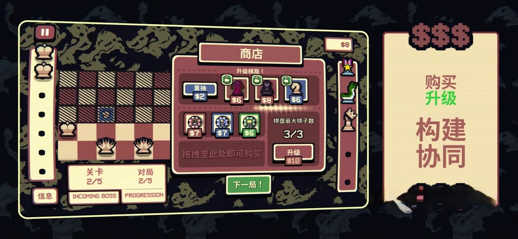 《千棋百计》v1.2.6，国际象棋版小丑牌，steam特别好评的复古像素风回合制肉鸽策略游戏