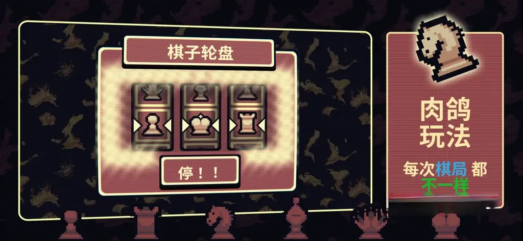 《千棋百计》更新v1.3.5，国际象棋版小丑牌，steam特别好评的复古像素风回合制肉鸽策略游戏