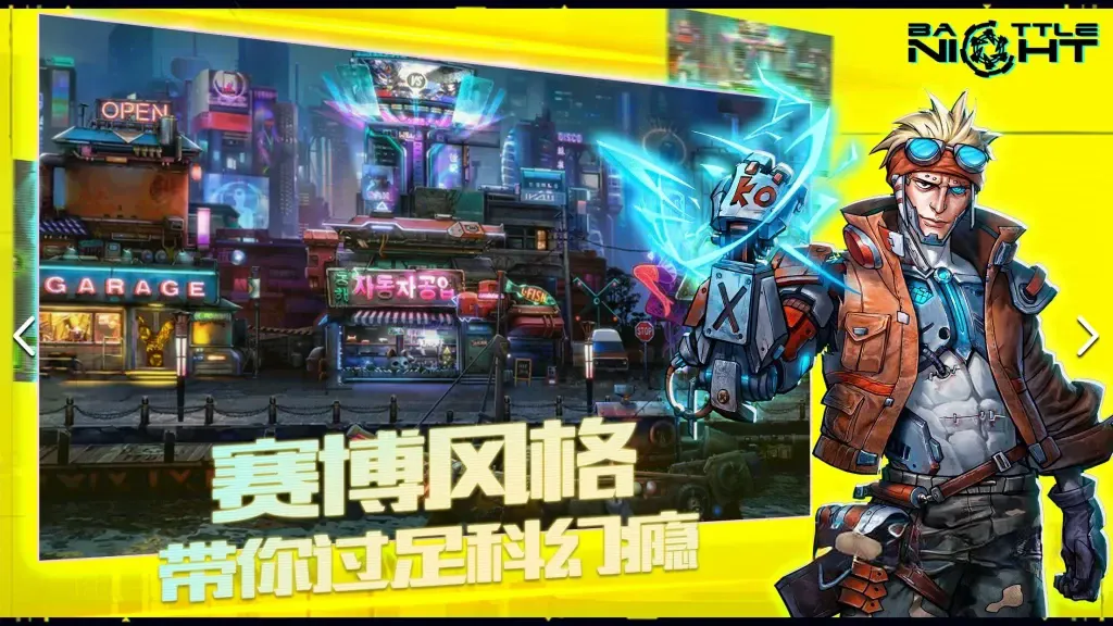 《战斗之夜：赛博朋克》v1.8.66，赛博朋克风格的战斗策略游戏