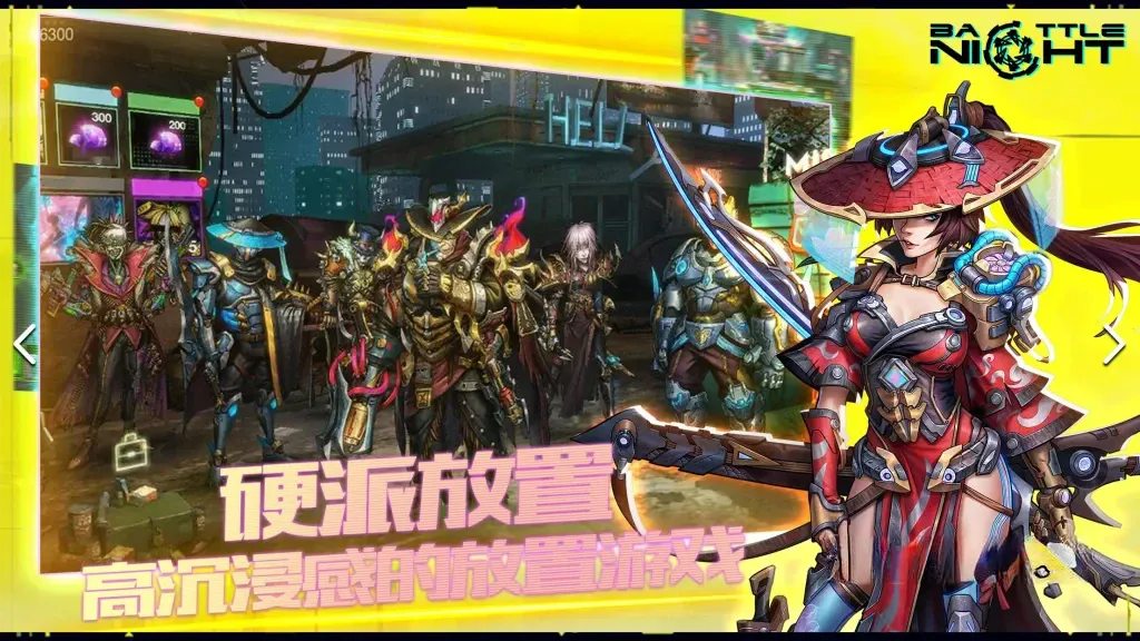 《战斗之夜：赛博朋克》v1.8.66，赛博朋克风格的战斗策略游戏