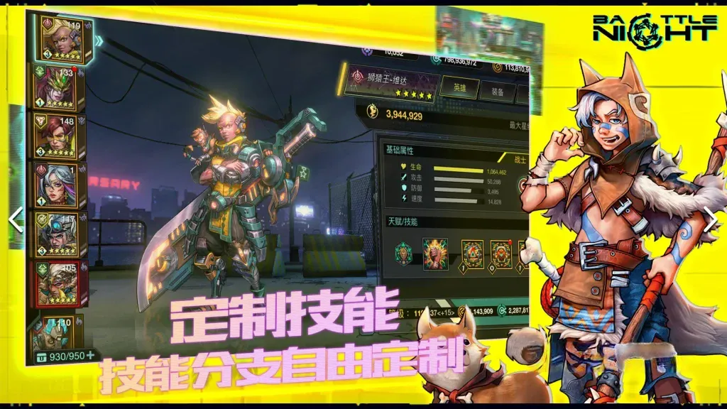 《战斗之夜：赛博朋克》v1.8.66，赛博朋克风格的战斗策略游戏