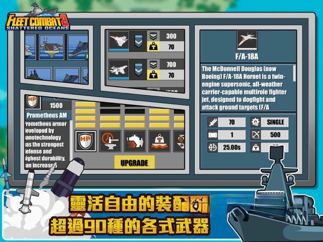 《舰队大作战2》汉化版v1.3.3，人类与机器人的末日海战题材策略塔防游戏