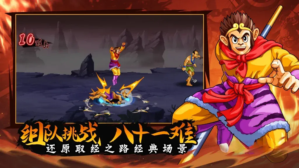 《西游释厄传安卓直装版》v2020.10.24.14，经典西游记题材街机横版动作过关游戏