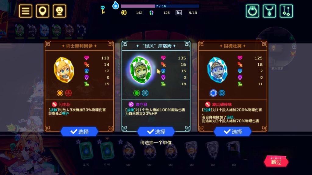 《灵动骑士》v1.3.5，steam特别好评的肉鸽回合制策略游戏