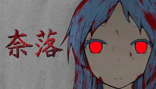 《奈落系列三作合集》1+2+X番外篇中文版支持手柄B站许许愿愿啊移植，steam特别好评的日式生存恐怖冒险RPG游戏-绿树游戏社区