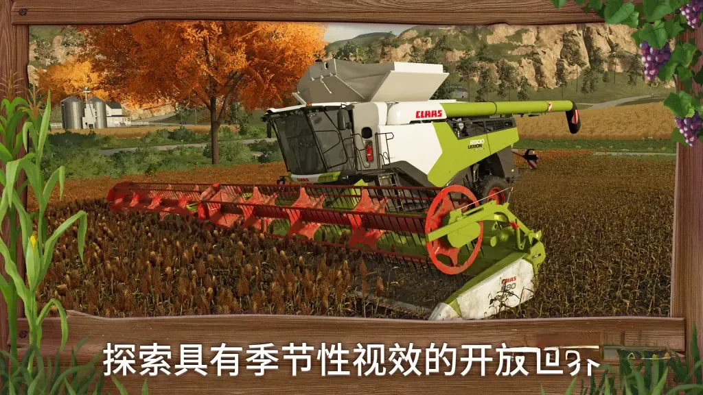 《模拟农场23》v0.0.0.2，高画质3D拟真现代农场模拟经营游戏