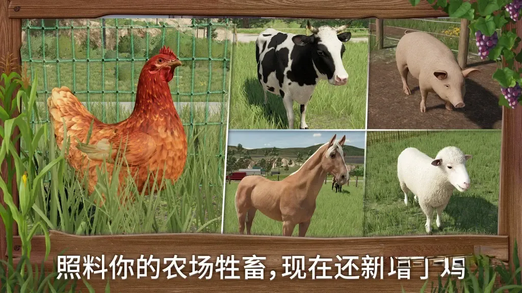 《模拟农场23》v0.0.0.2，高画质3D拟真现代农场模拟经营游戏