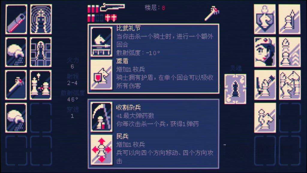《霰弹枪国王：终局将死》v1.1.28，Steam特别好评的像素风国际象棋规则回合制策略肉鸽游戏