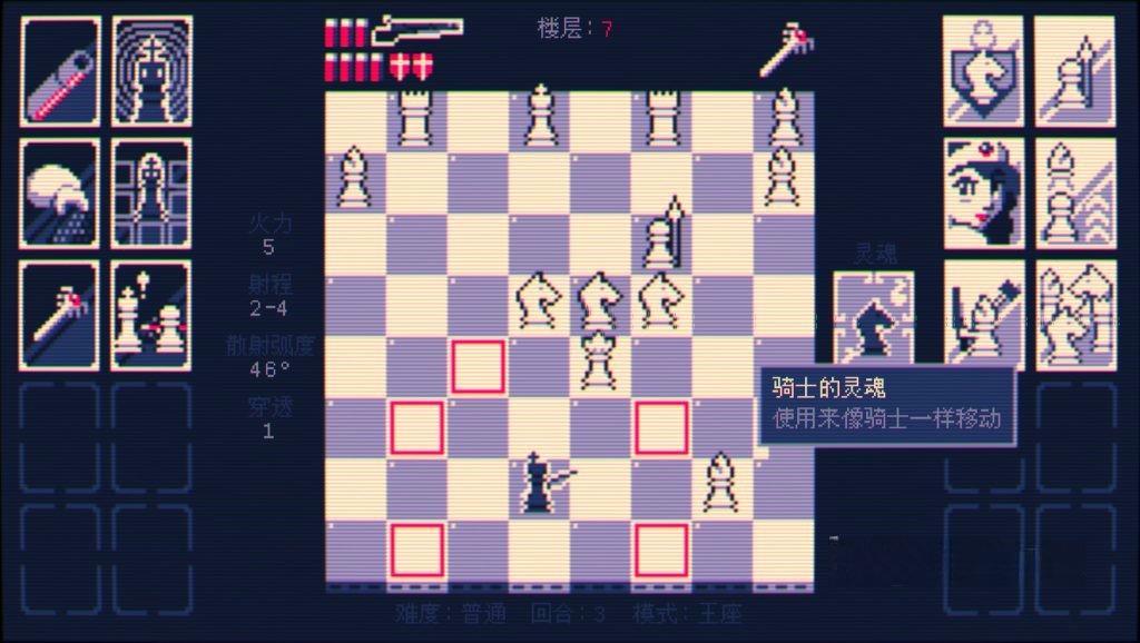 《霰弹枪国王：终局将死》v1.1.28，Steam特别好评的像素风国际象棋规则回合制策略肉鸽游戏